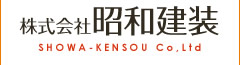 東京都知事許可（般-14）第3872号 昭和建装 SHOWA-KENSOU Co,Ltd