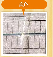 変色